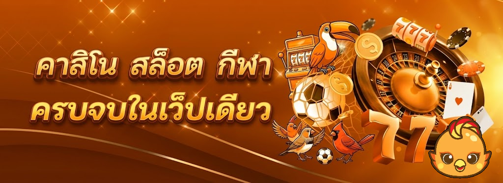 นกพลัส ของ แท้