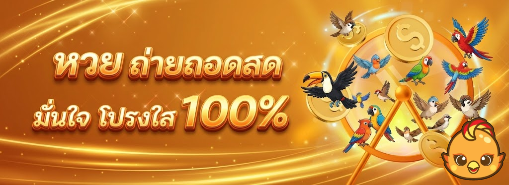 นกพลัสออนไลน์